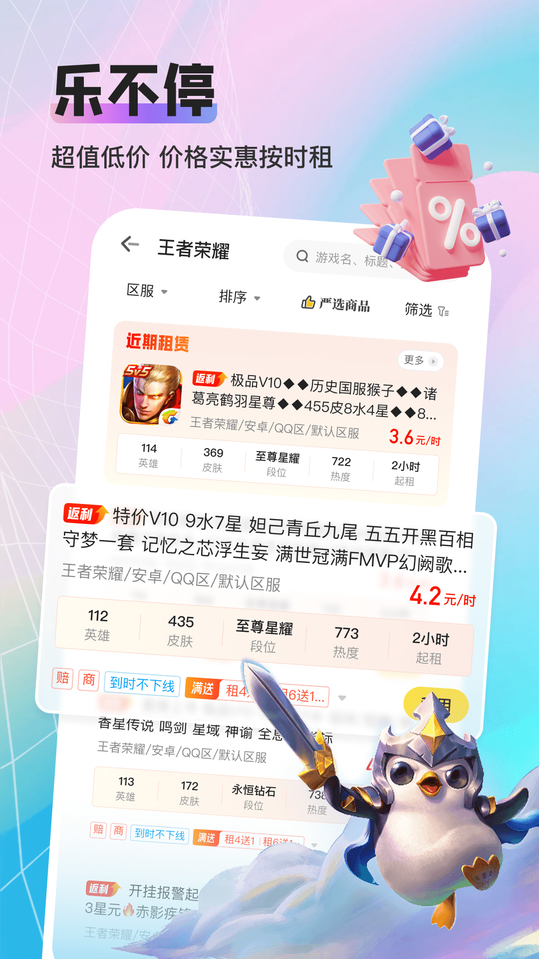 精彩截图-租号库专业版2026官方新版