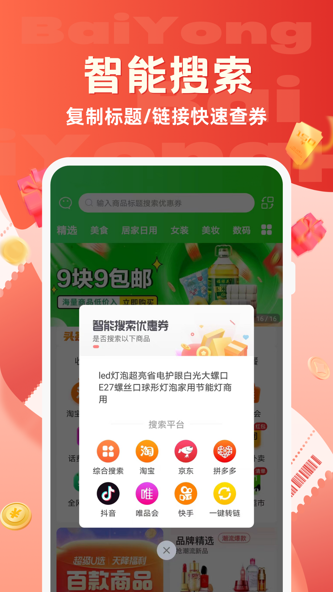 精彩截图-百佣2026官方新版