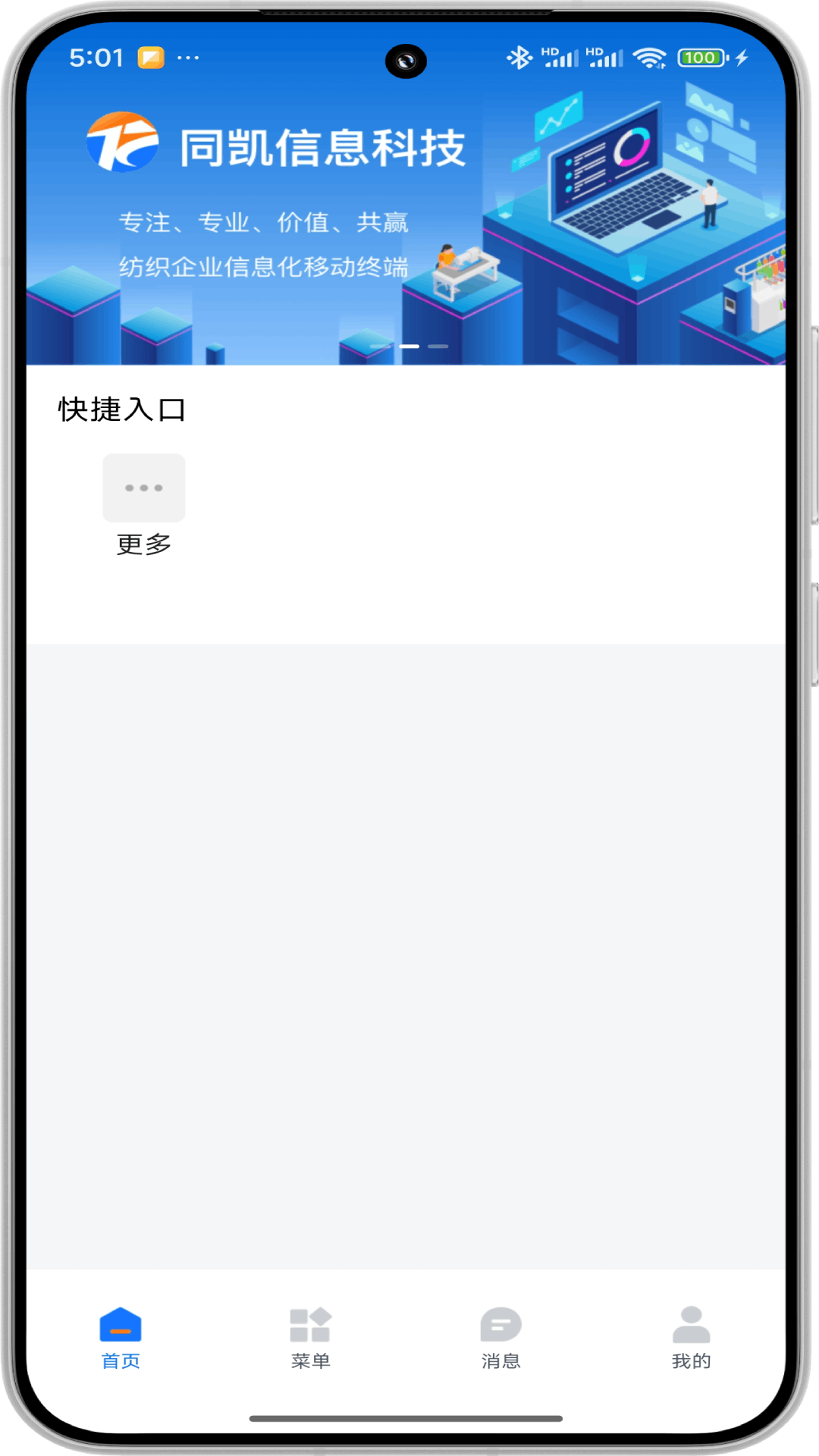 精彩截图-同凯管理2026官方新版