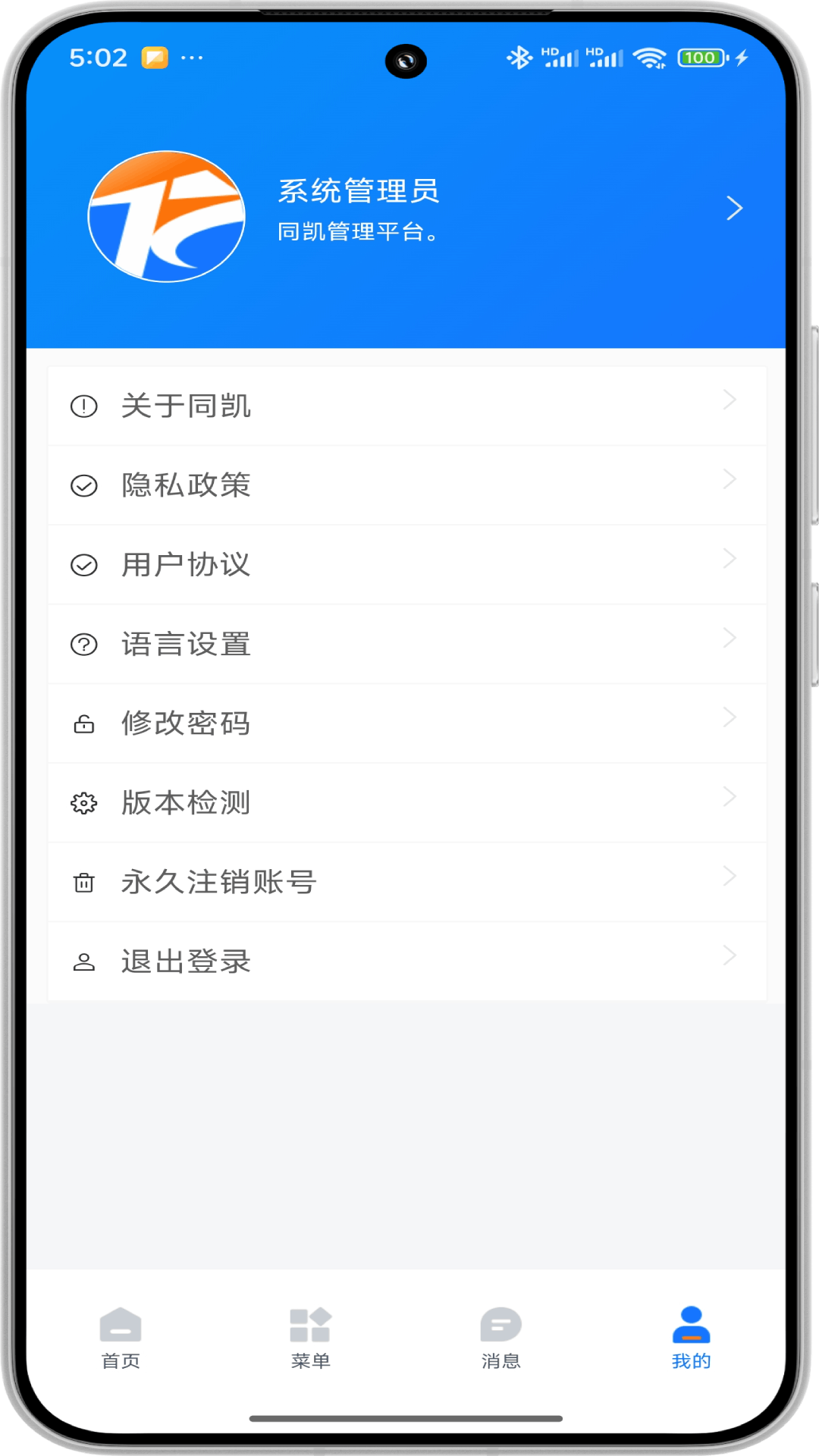 精彩截图-同凯管理2026官方新版