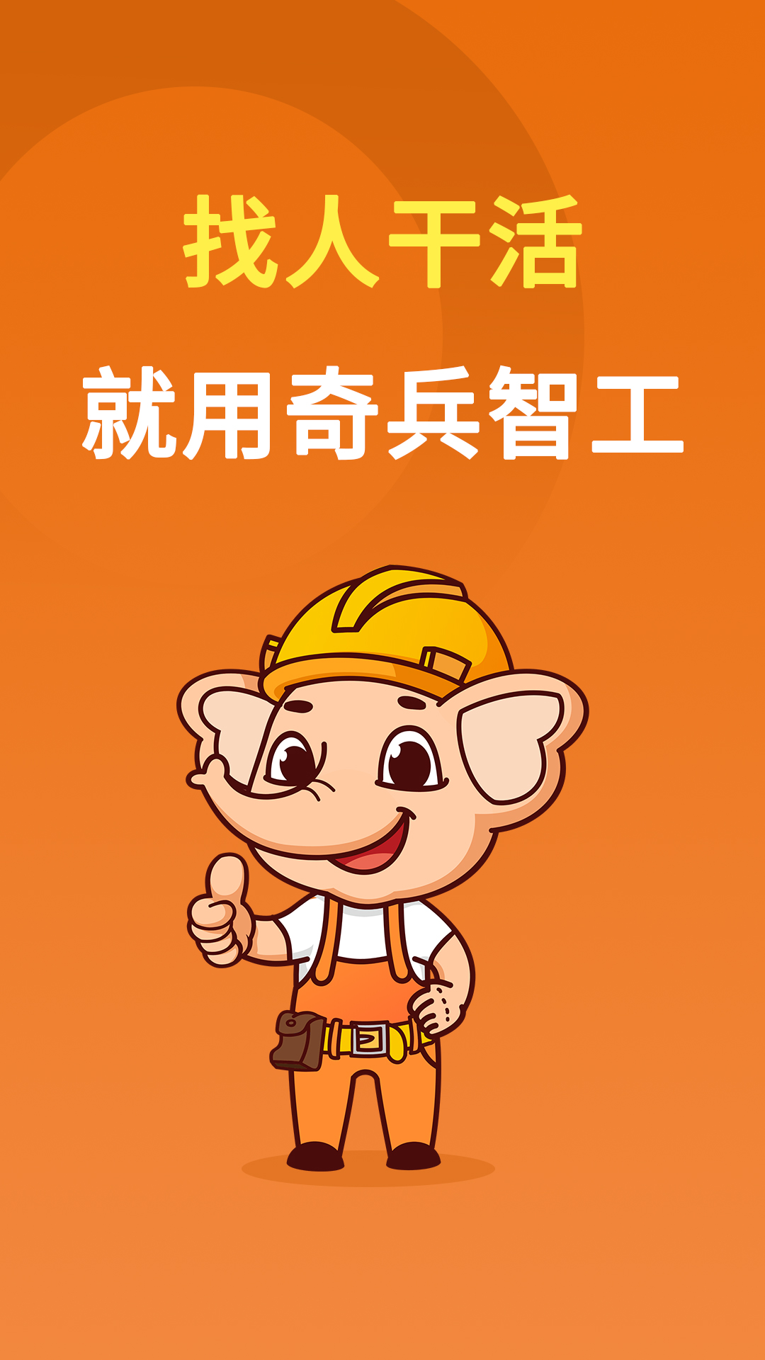 奇兵智工 截图 1