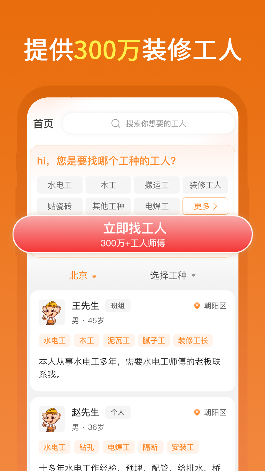 奇兵智工 截图 2