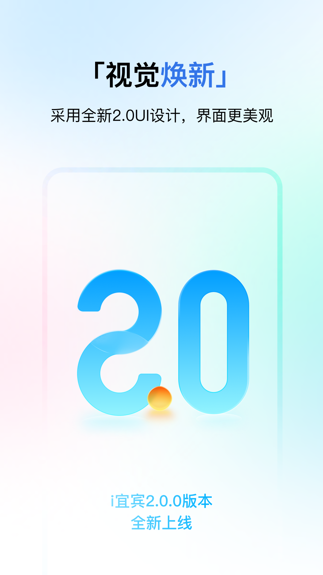 精彩截图-i宜宾2026官方新版