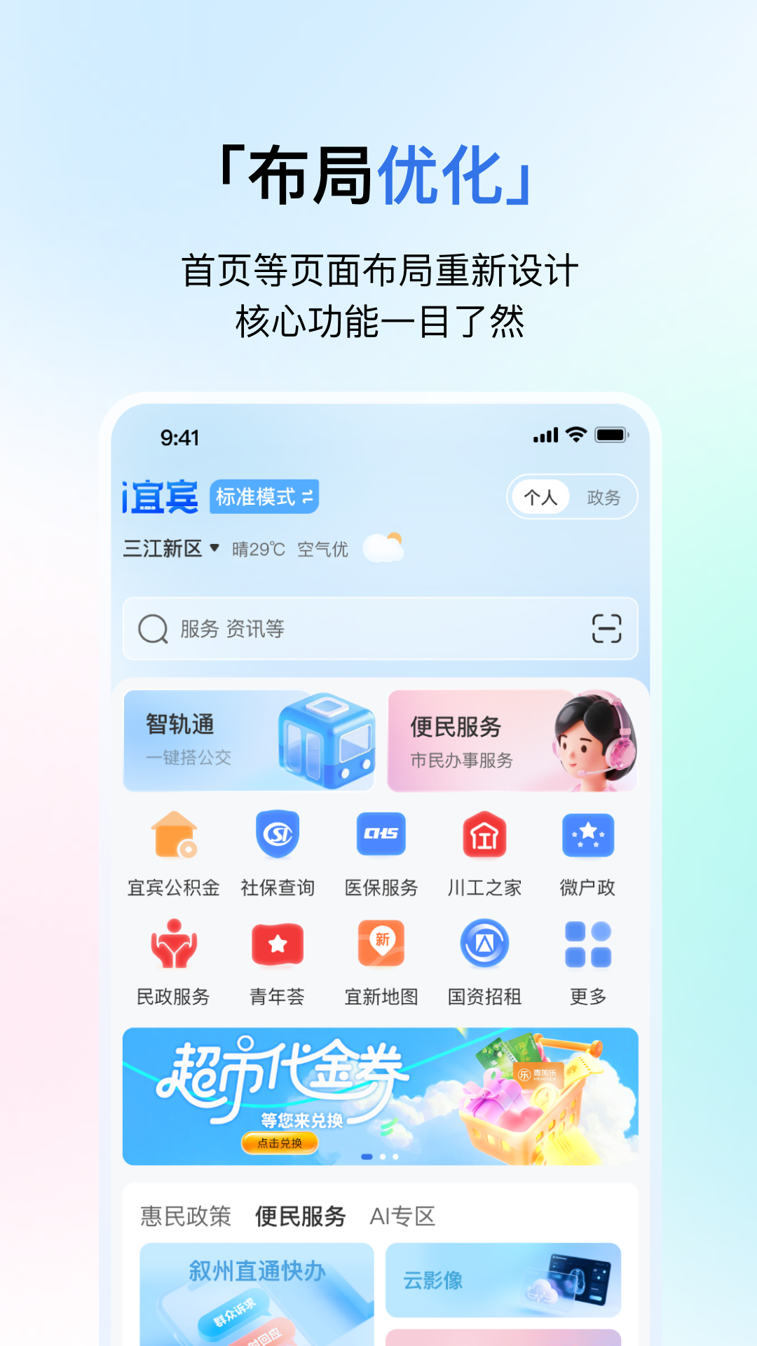 精彩截图-i宜宾2026官方新版
