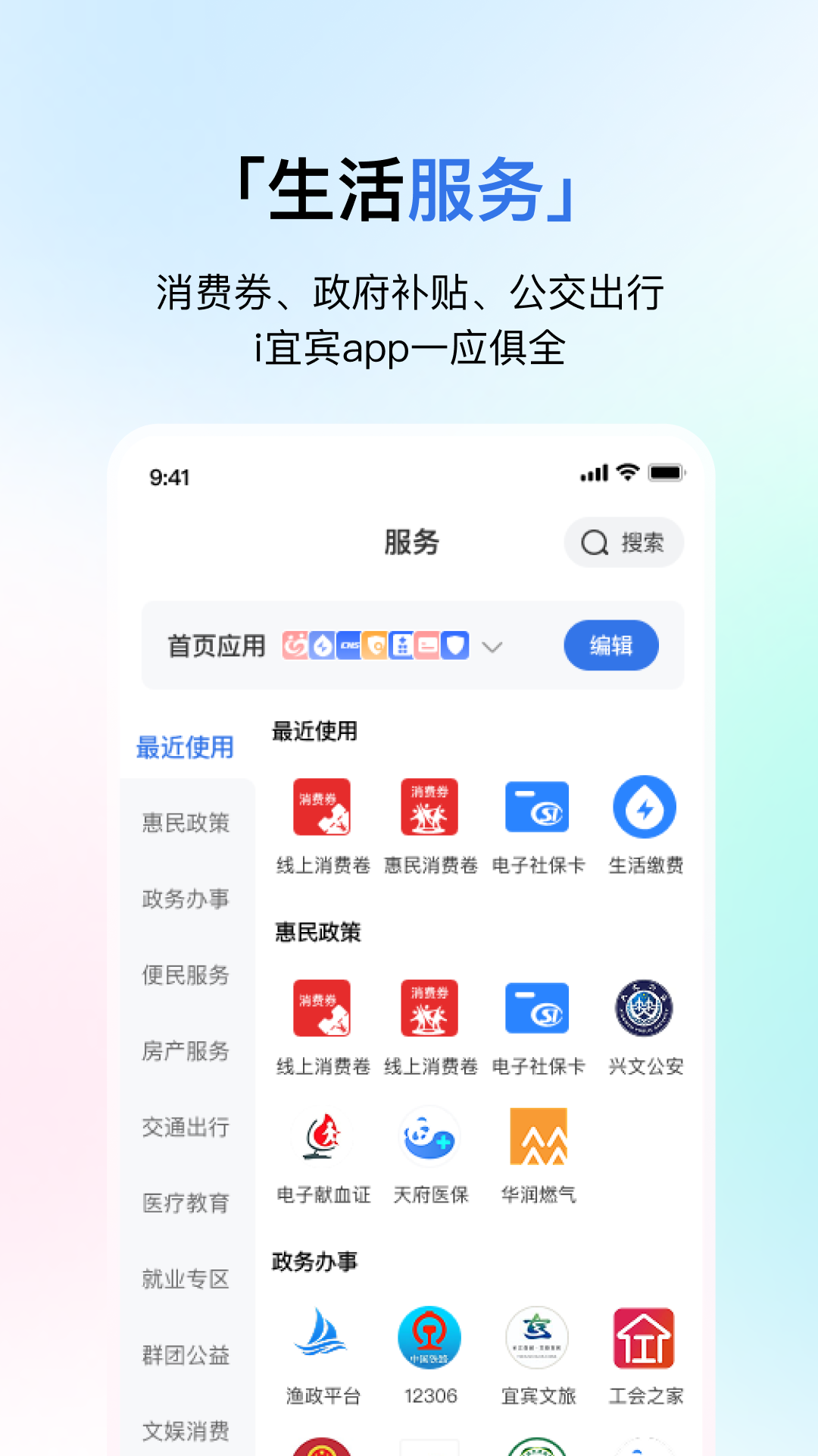 精彩截图-i宜宾2026官方新版