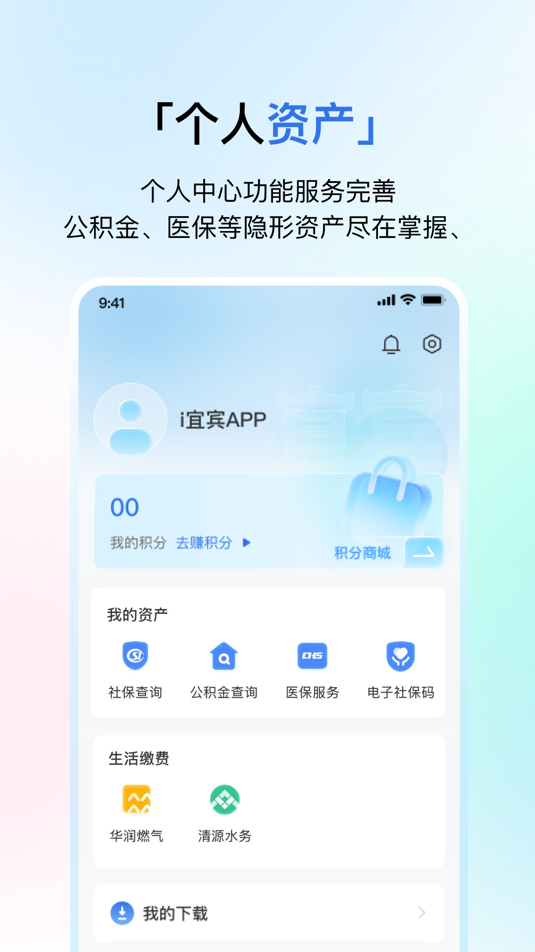 精彩截图-i宜宾2026官方新版
