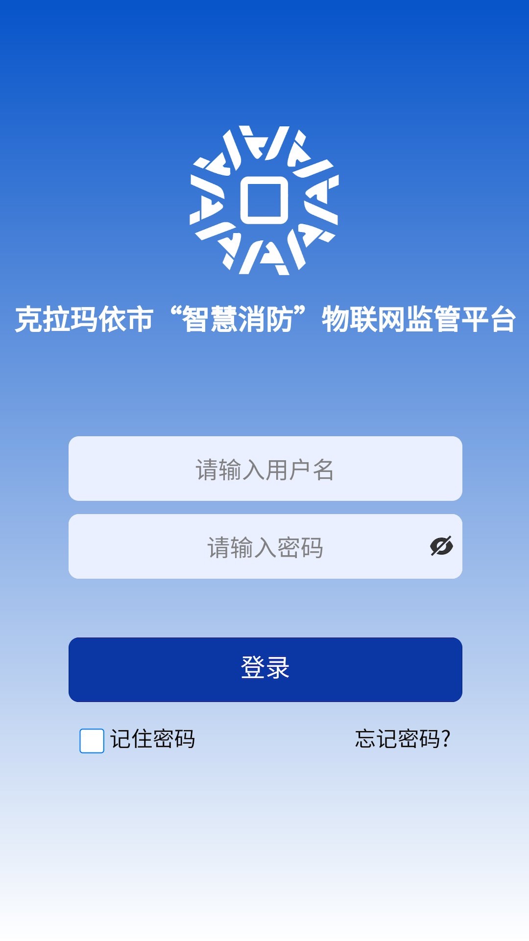 精彩截图-消防云平台应用助手2025官方新版