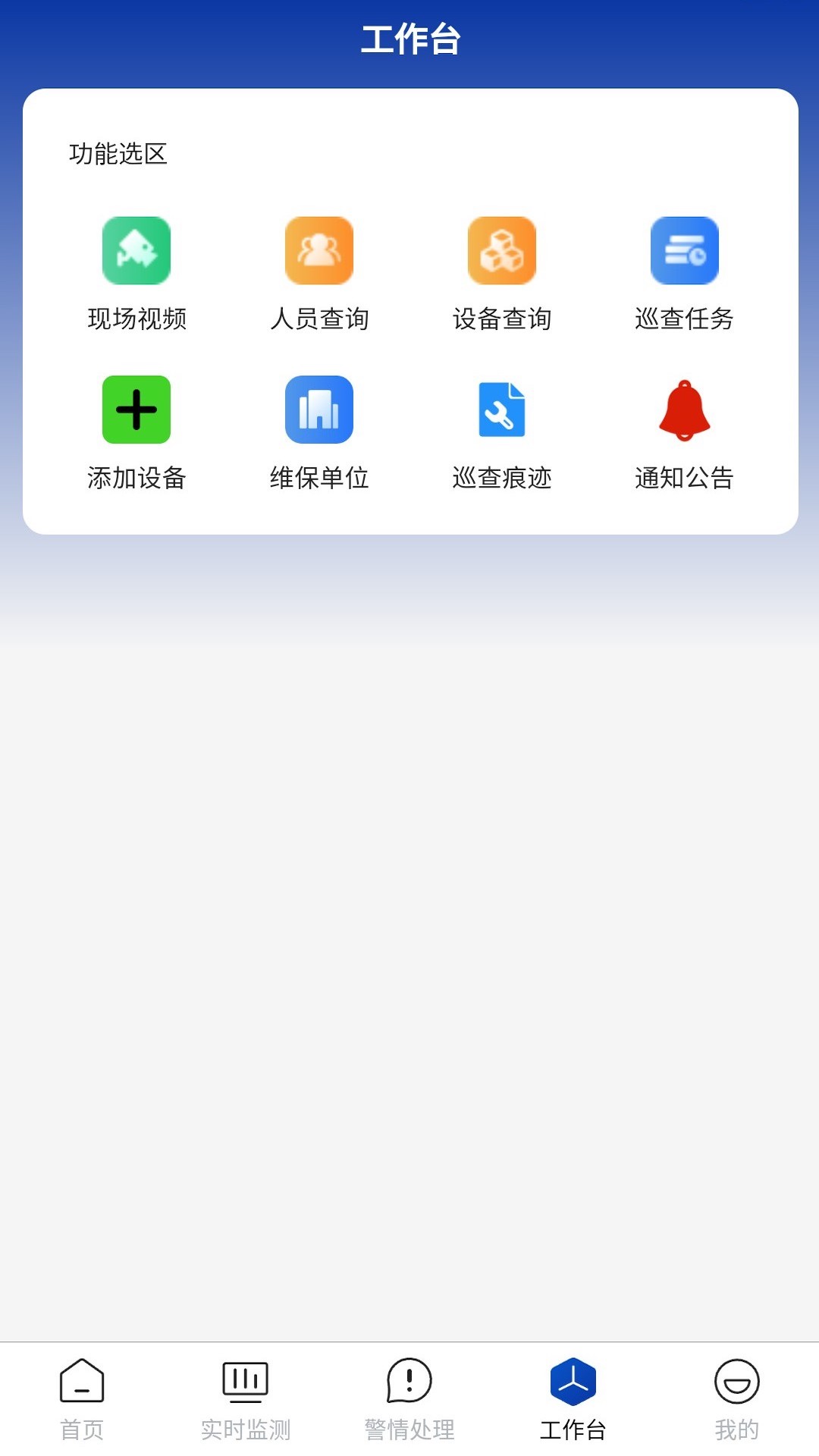 精彩截图-消防云平台应用助手2025官方新版