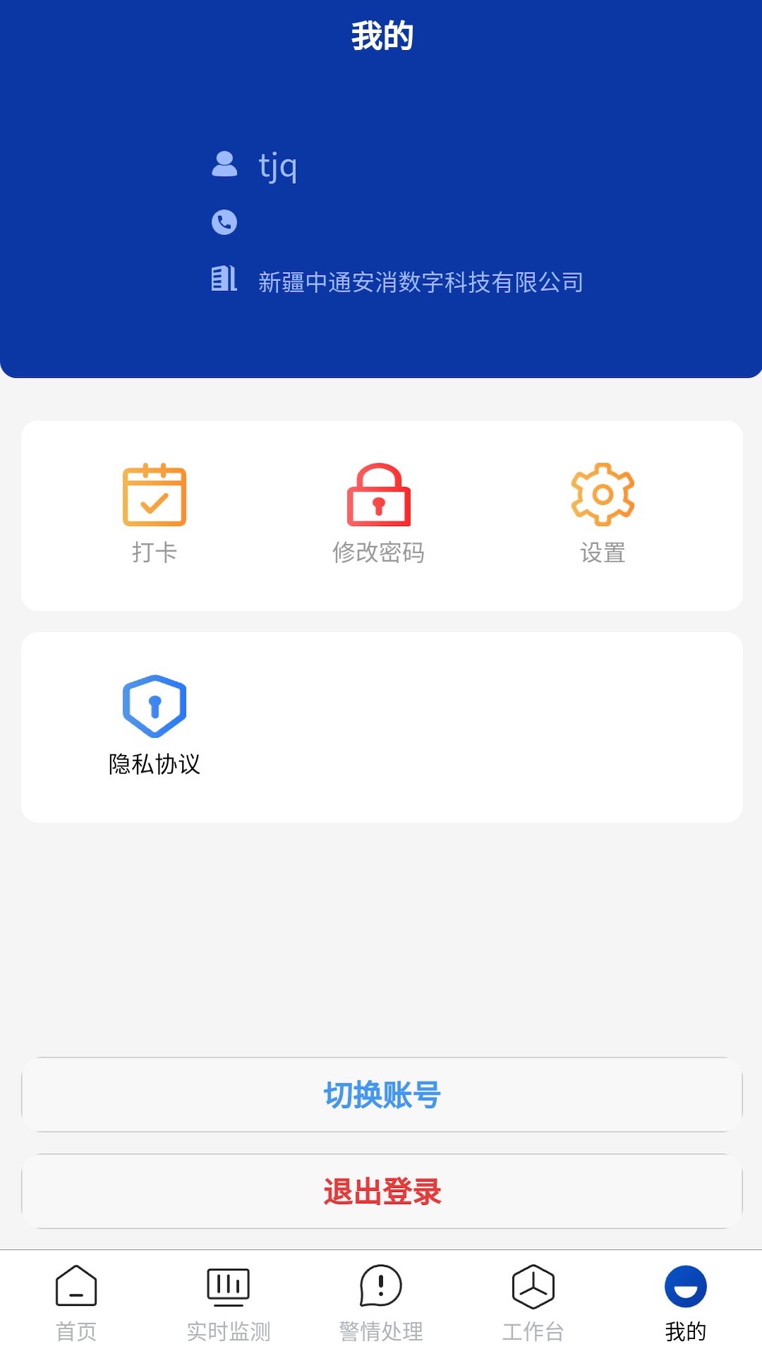 精彩截图-消防云平台应用助手2025官方新版