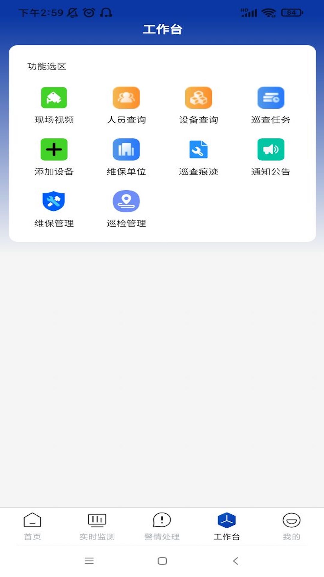 精彩截图-消防云平台应用助手2025官方新版
