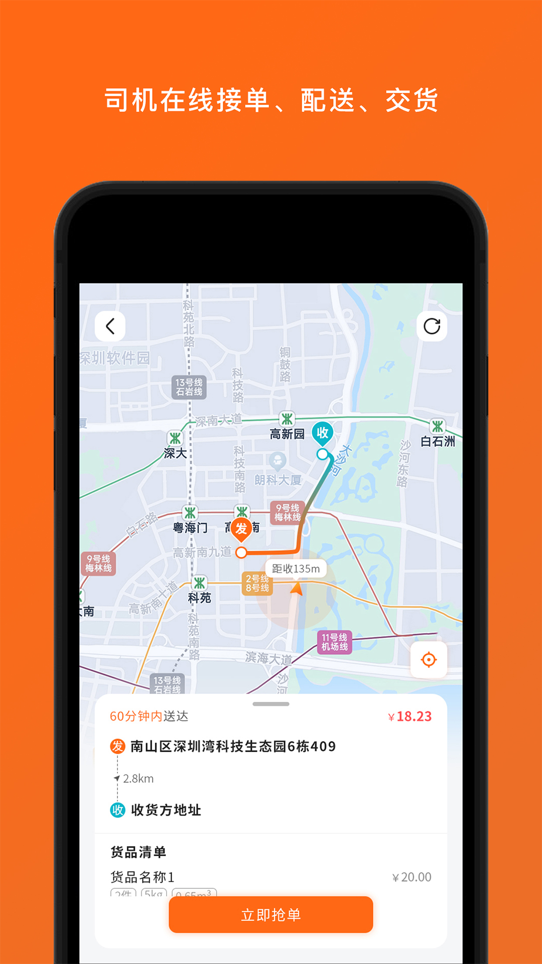 精彩截图-岚蝶风司机版2025官方新版