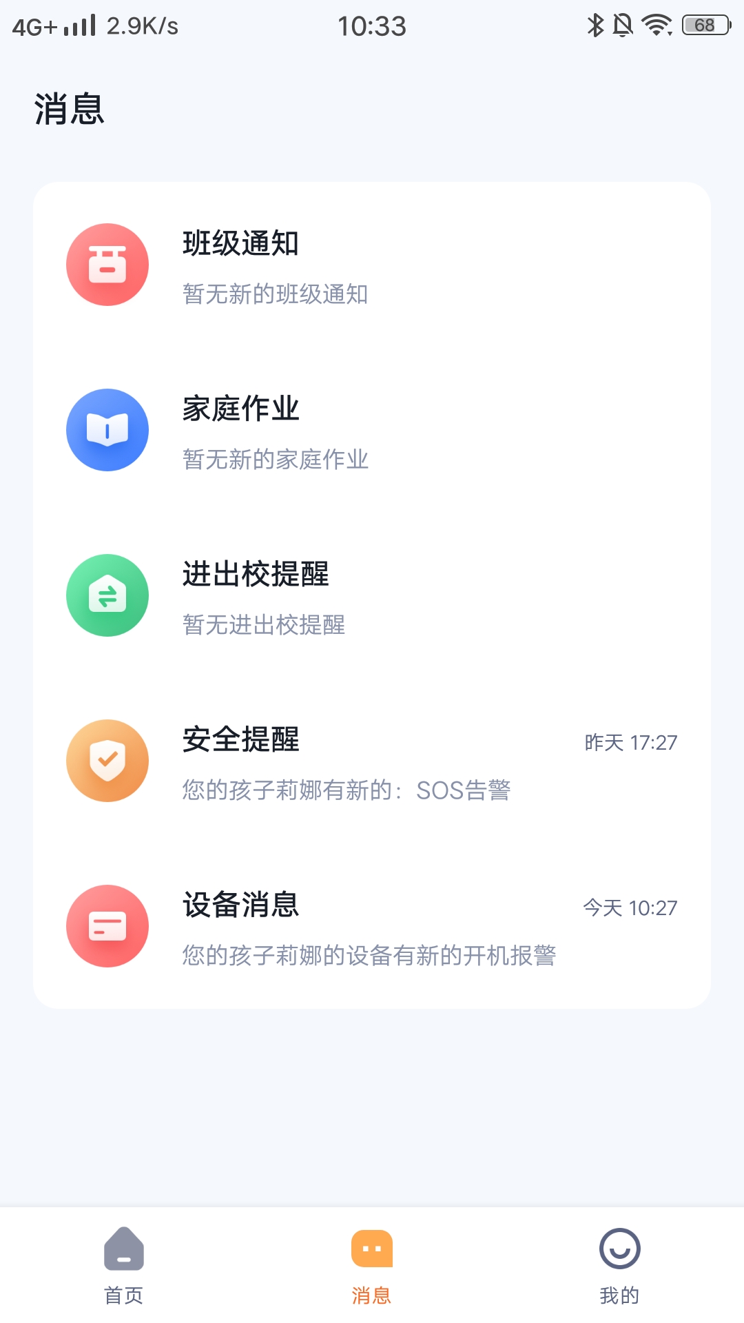 精彩截图-町町守护家长端2025官方新版