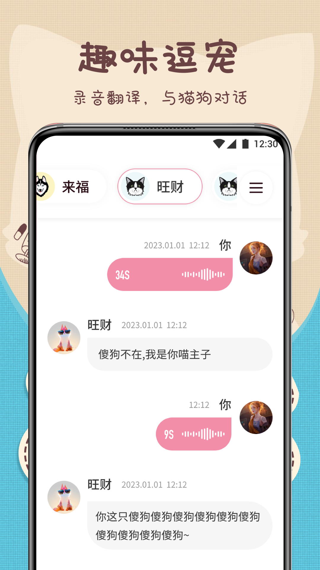 精彩截图-萌宠动物翻译器2025官方新版