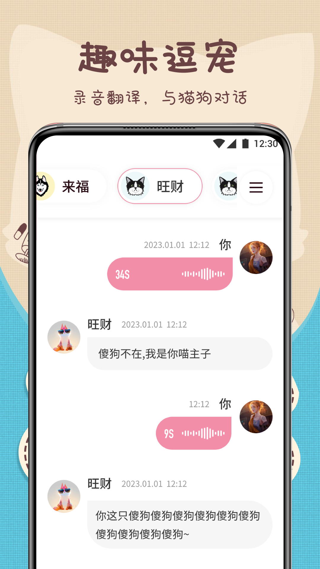 精彩截图-萌宠动物翻译器2024官方新版