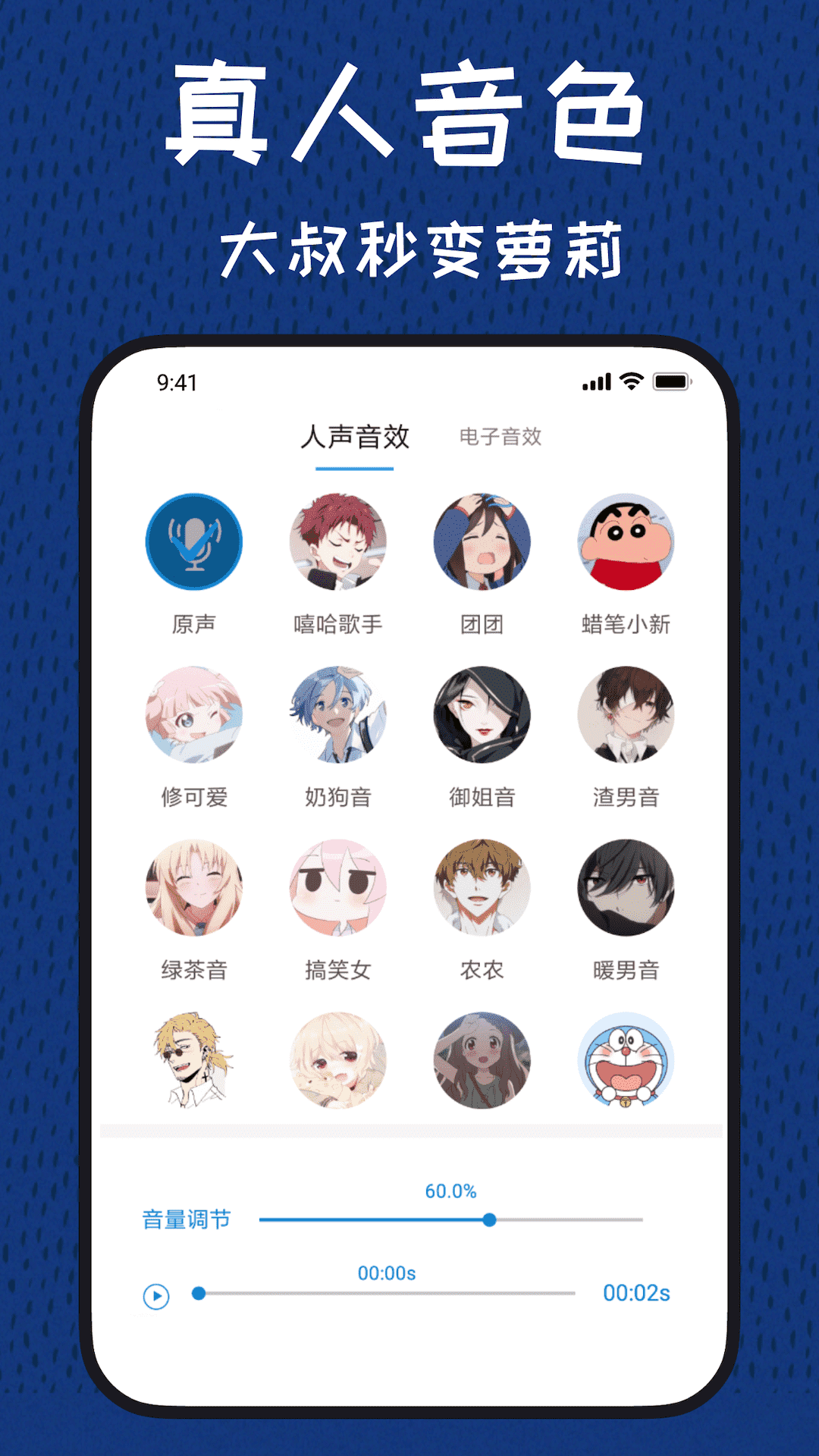 精彩截图-声优变声器2026官方新版