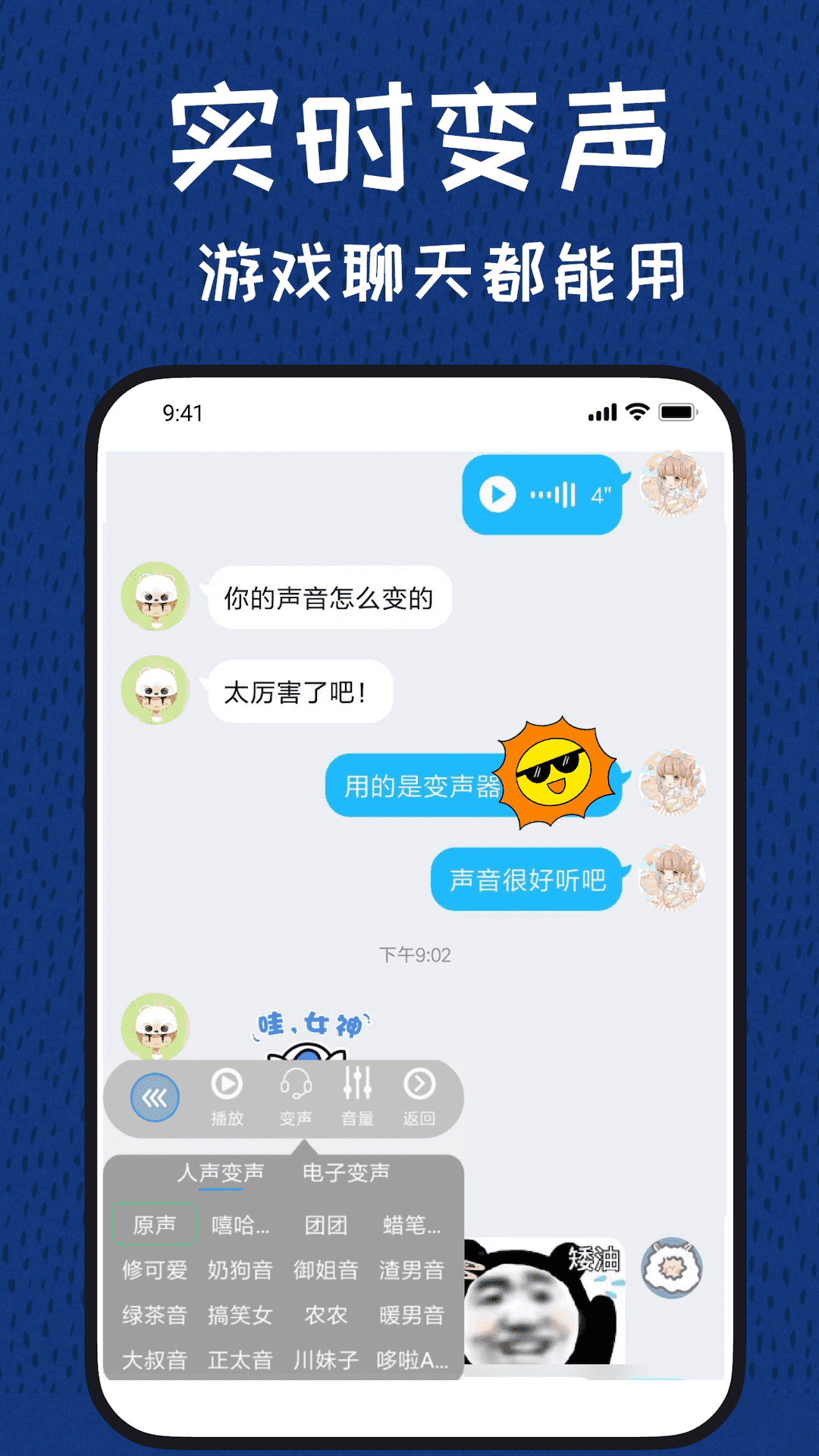 精彩截图-声优变声器2026官方新版