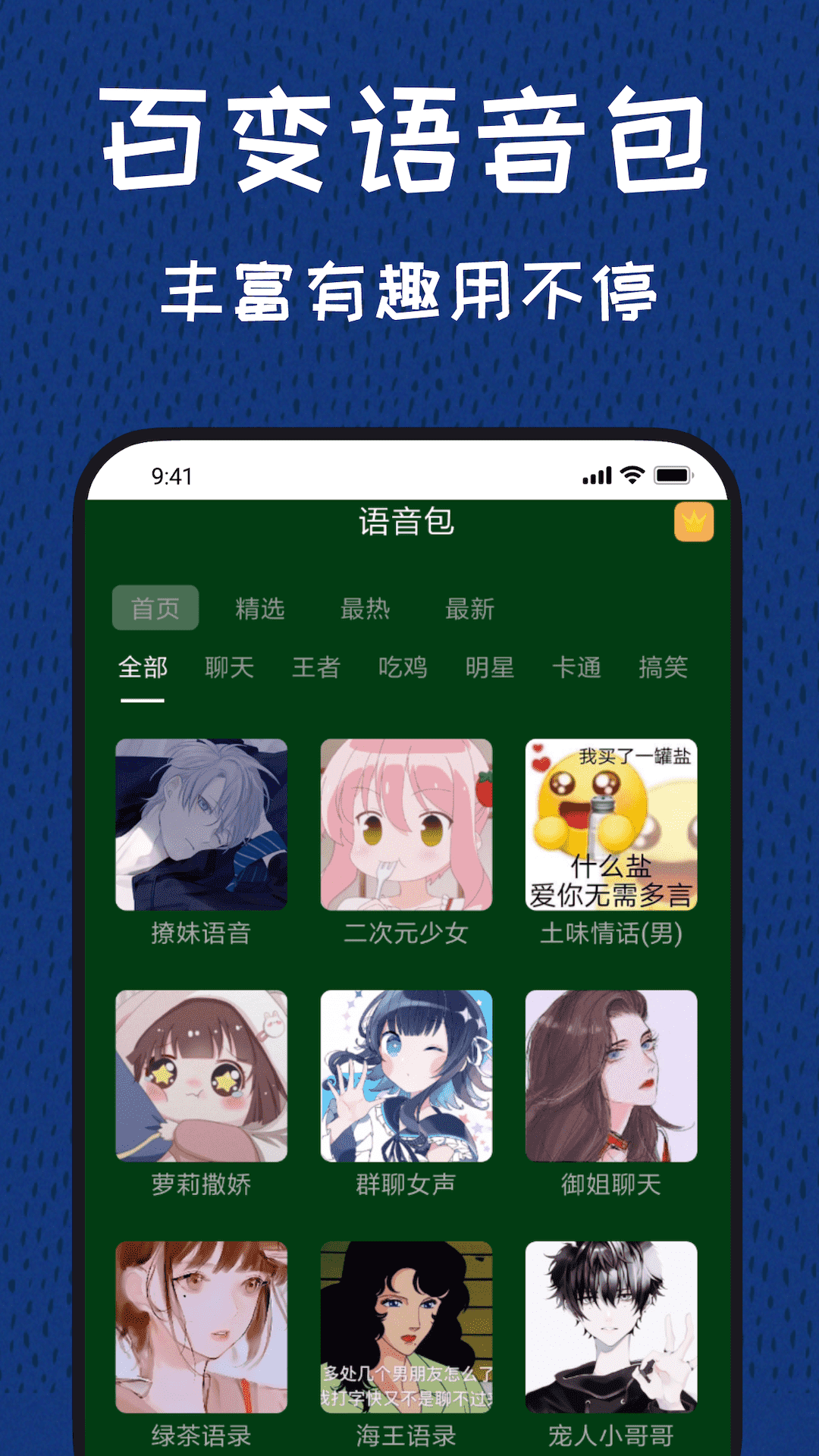 精彩截图-声优变声器2026官方新版