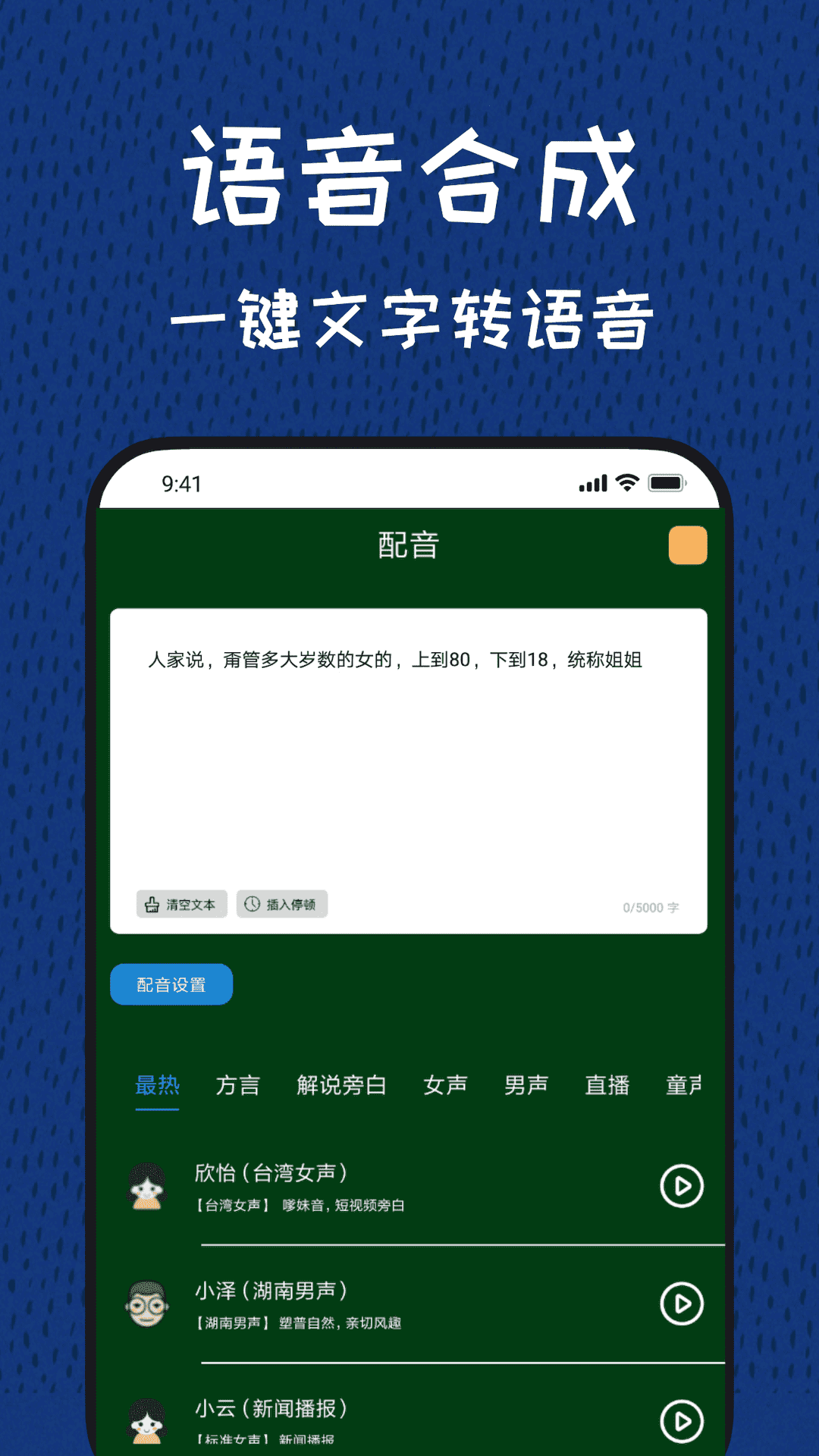 精彩截图-声优变声器2026官方新版