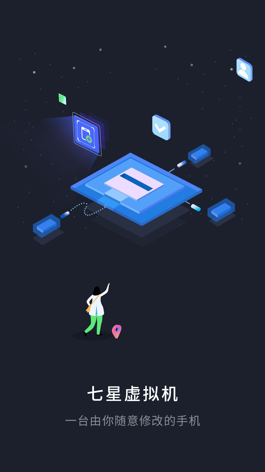 精彩截图-七星虚拟机2026官方新版