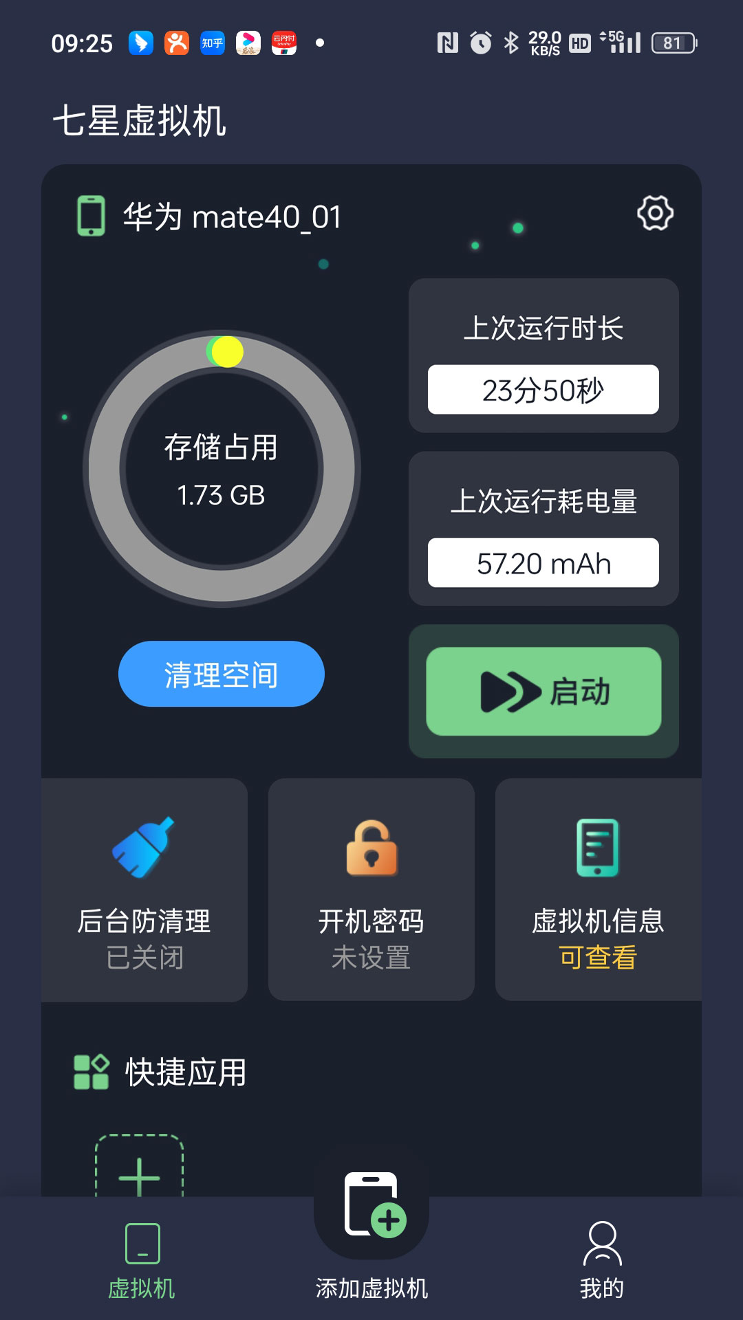 精彩截图-七星虚拟机2026官方新版