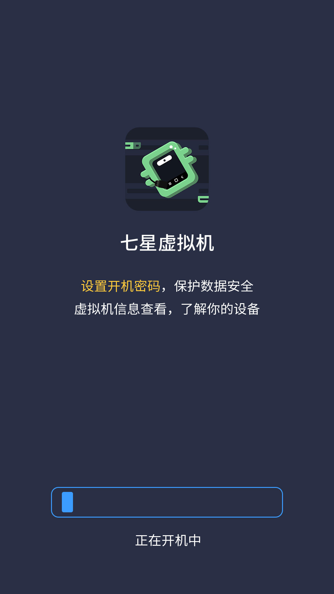 精彩截图-七星虚拟机2026官方新版