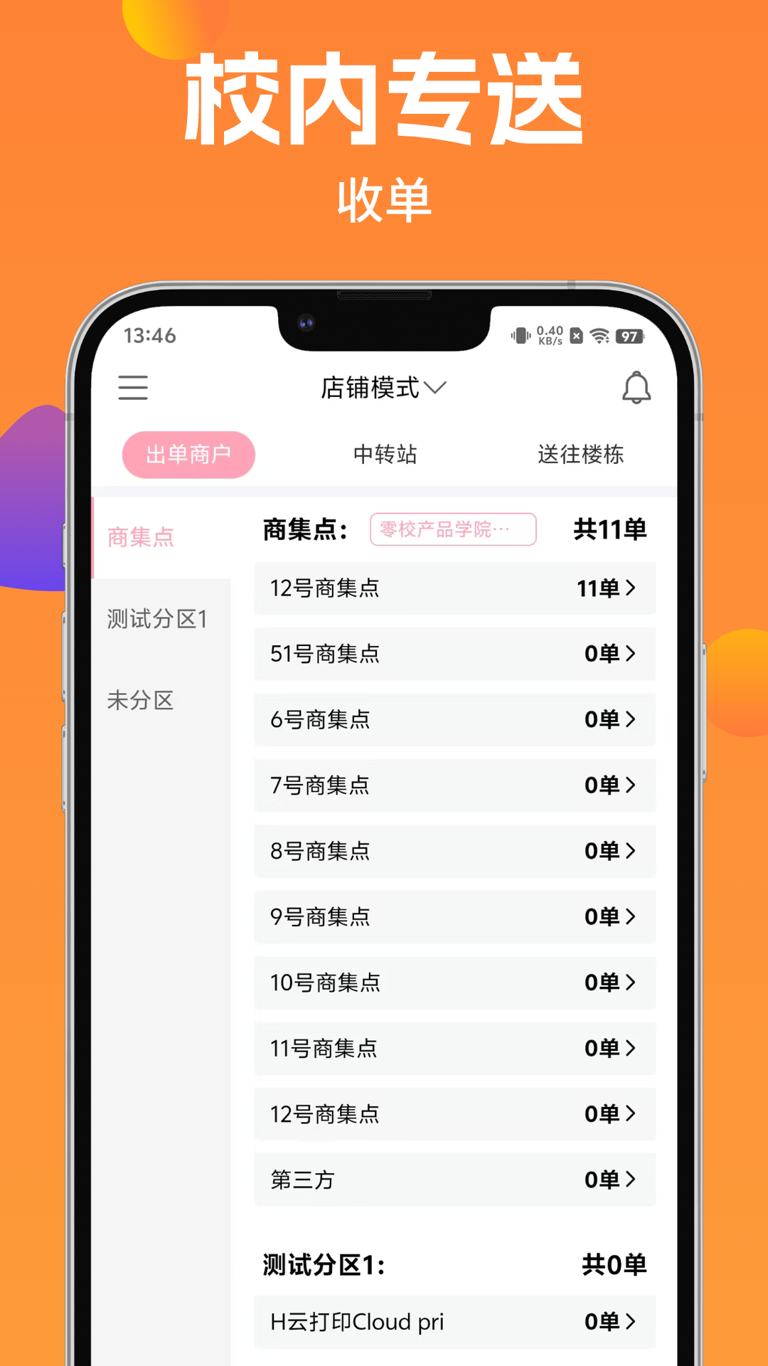 精彩截图-校内专送2025官方新版