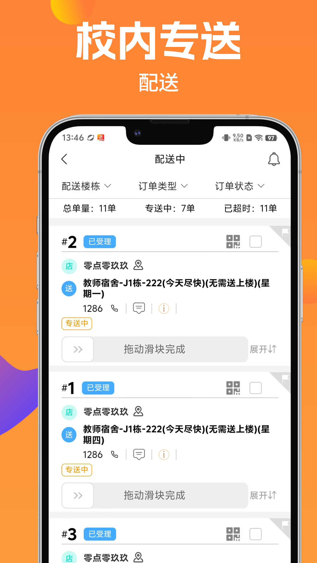 精彩截图-校内专送2026官方新版