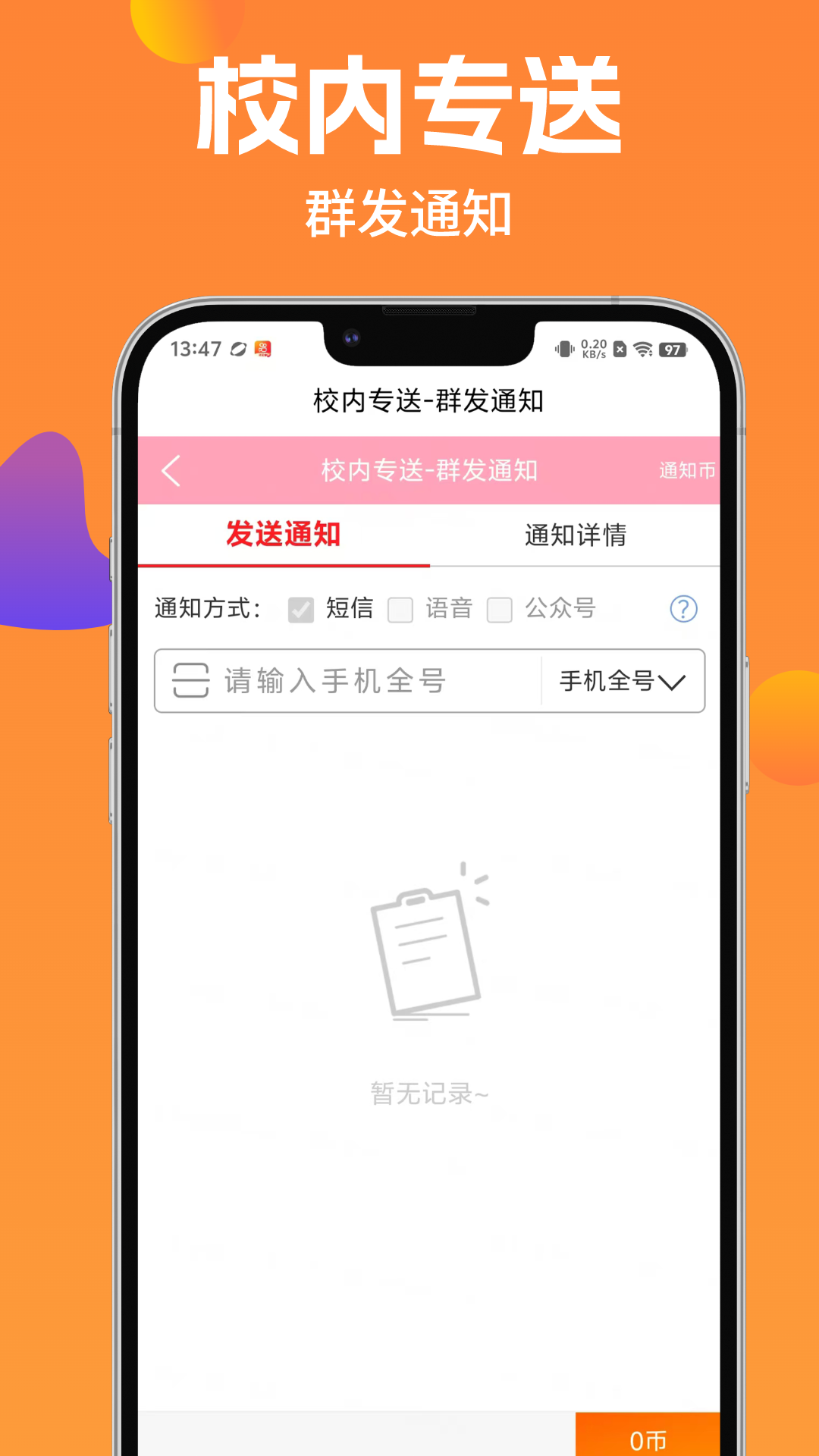 精彩截图-校内专送2026官方新版
