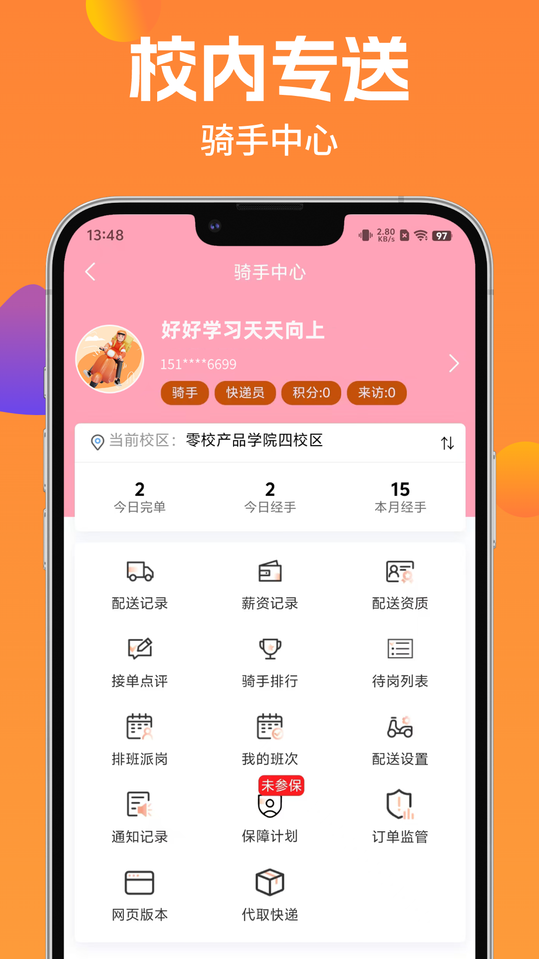 精彩截图-校内专送2026官方新版