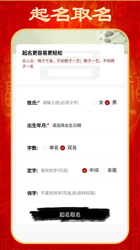 精彩截图-起名取名宝2026官方新版