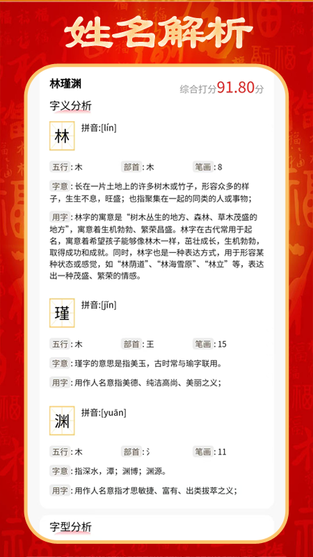 精彩截图-起名取名宝2026官方新版