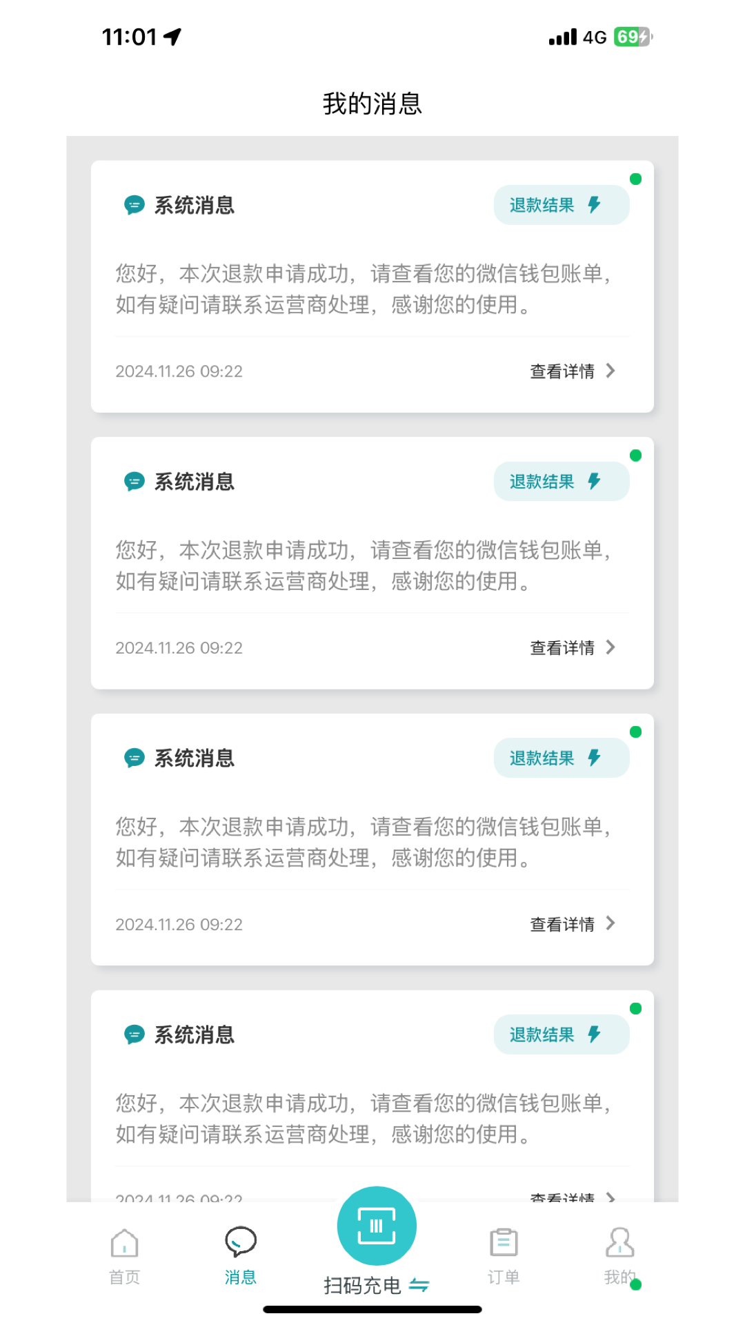 精彩截图-极智充2025官方新版
