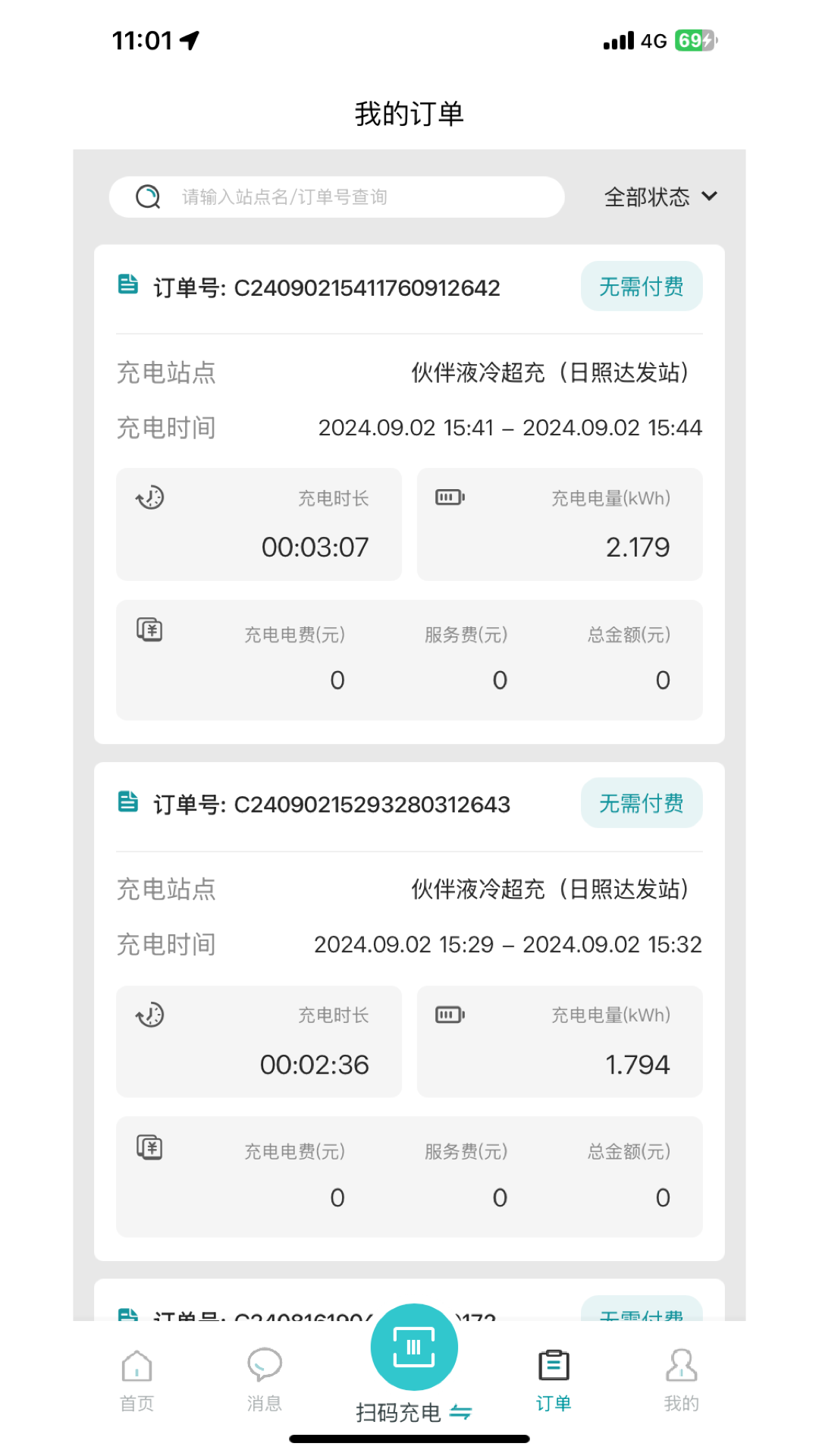 精彩截图-极智充2025官方新版