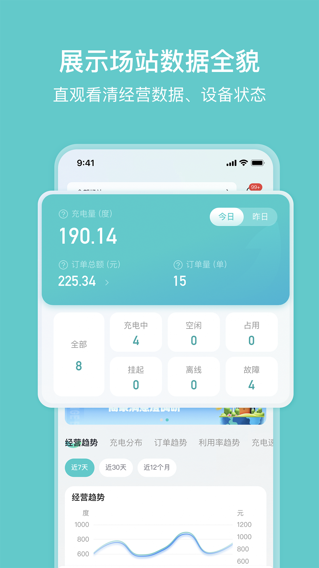 小桔慧充商家版 截图 1
