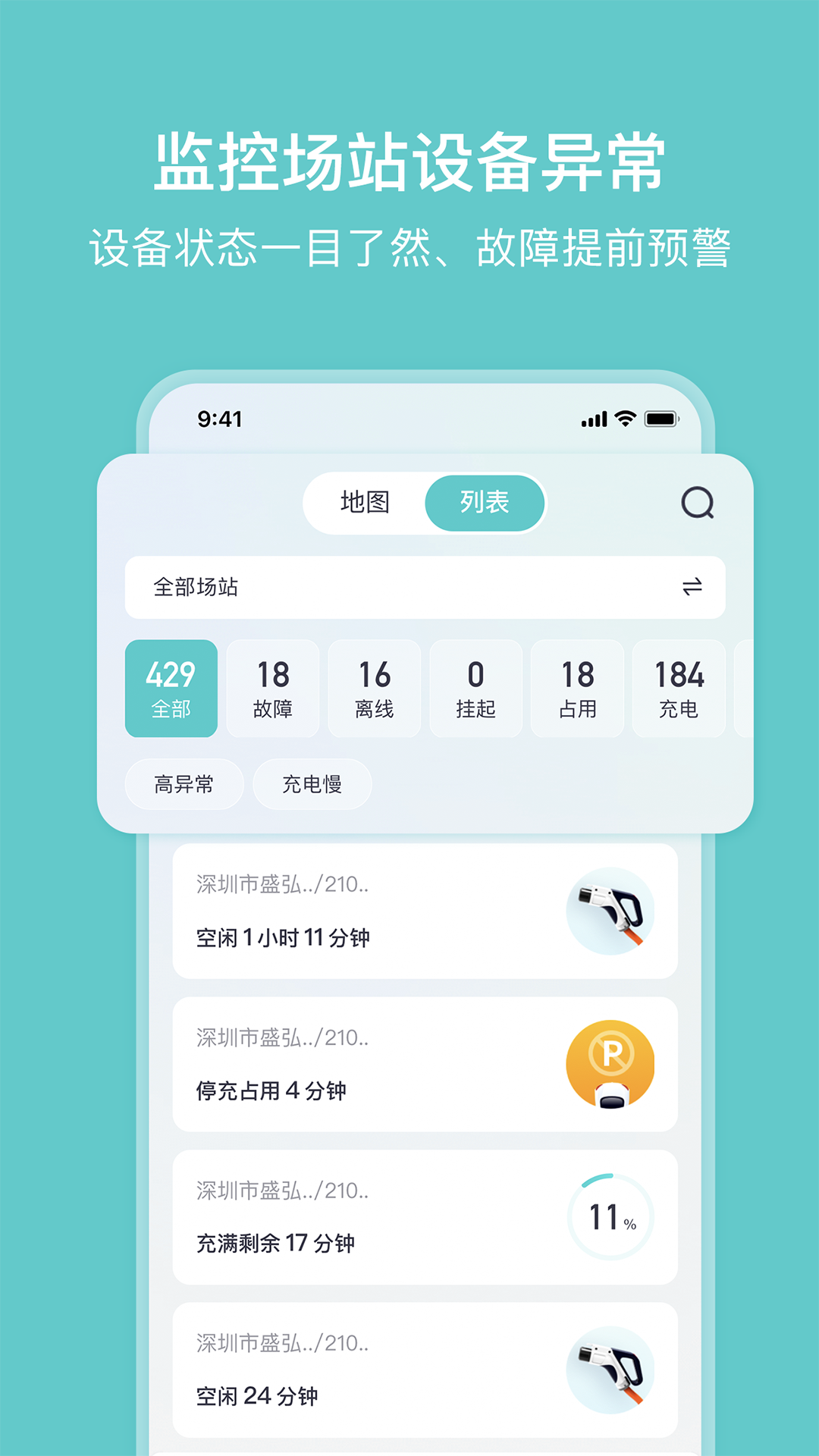 精彩截图-小桔慧充商家版2026官方新版