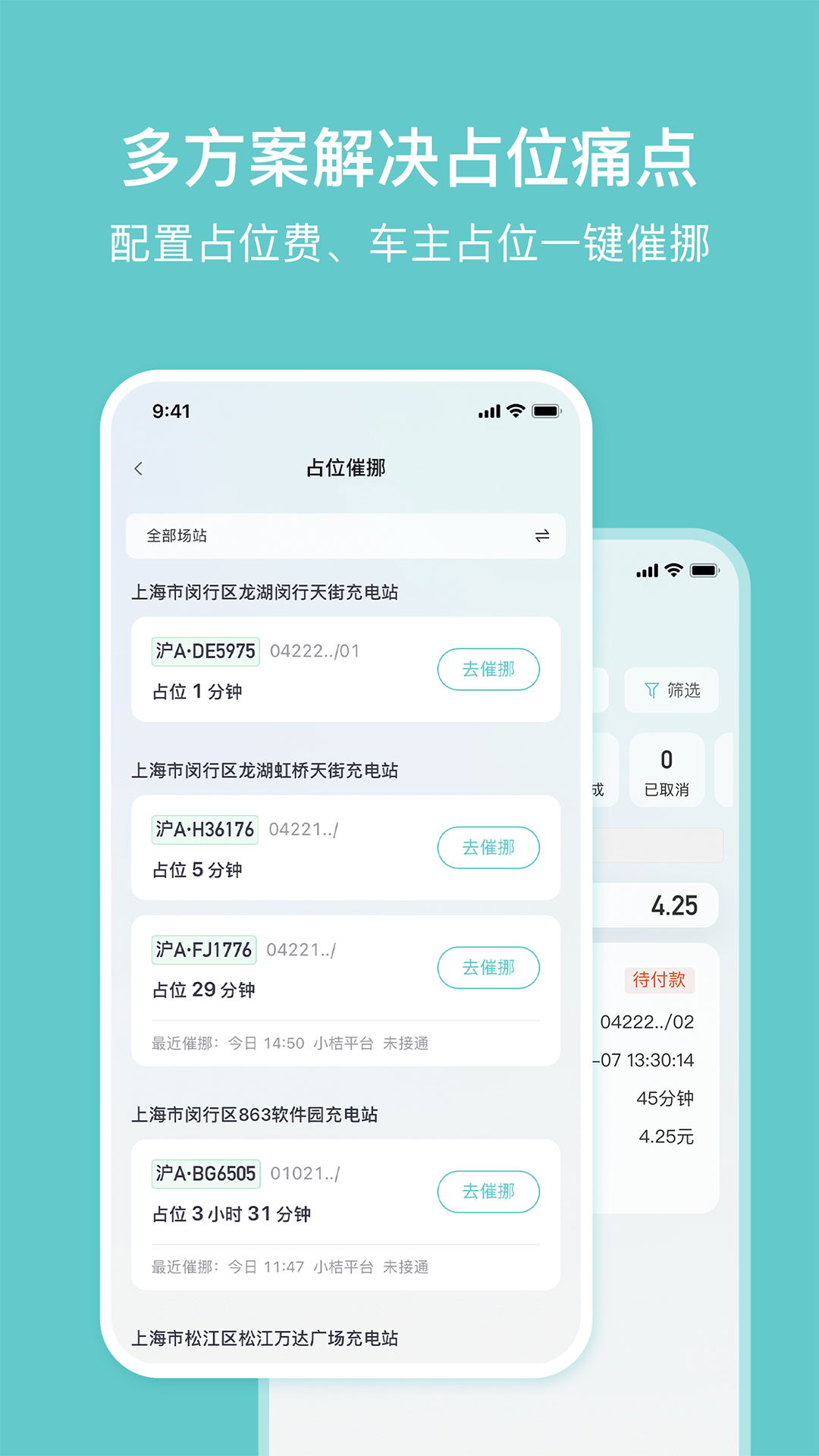 精彩截图-小桔慧充商家版2026官方新版
