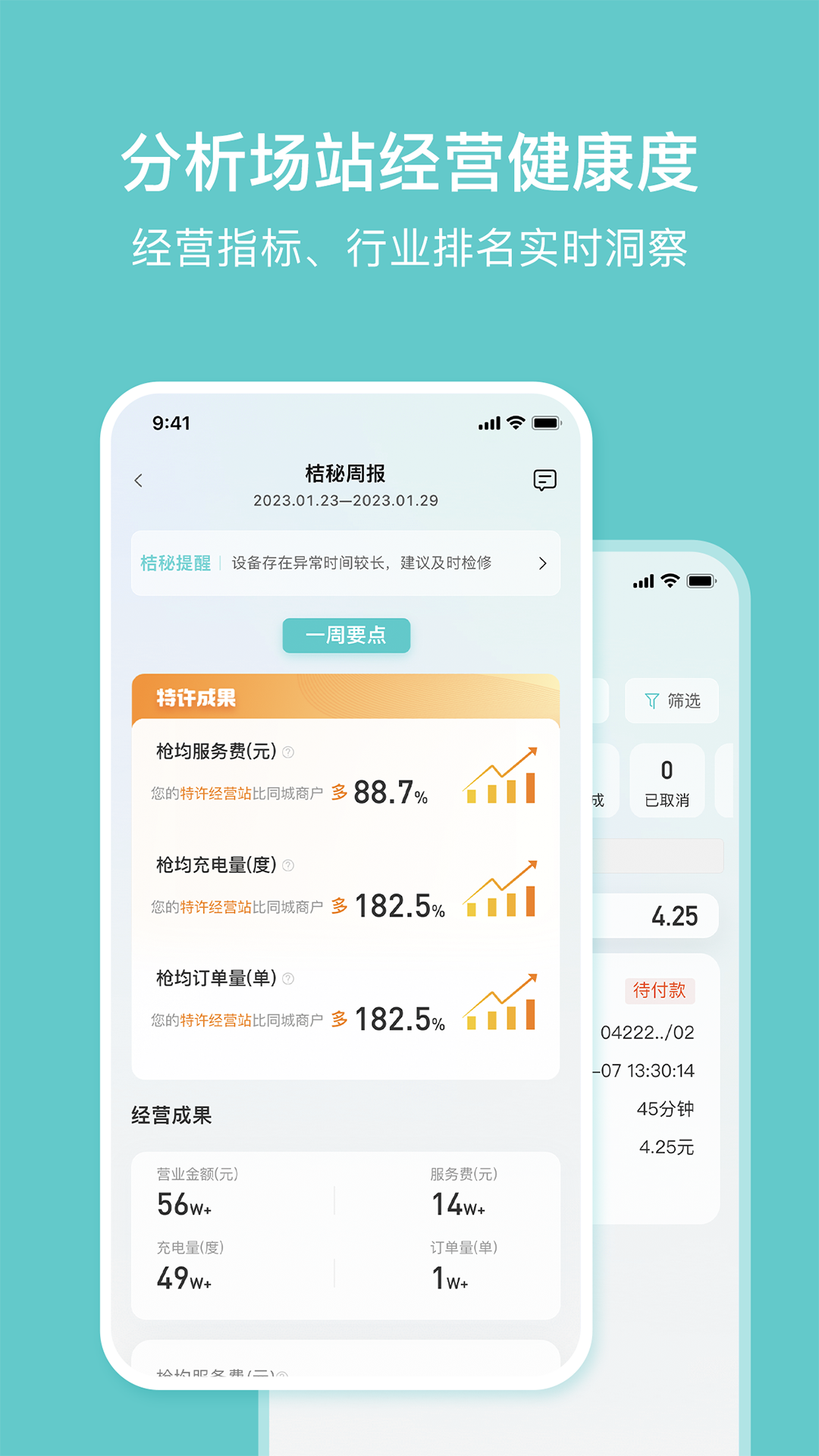 精彩截图-小桔慧充商家版2026官方新版