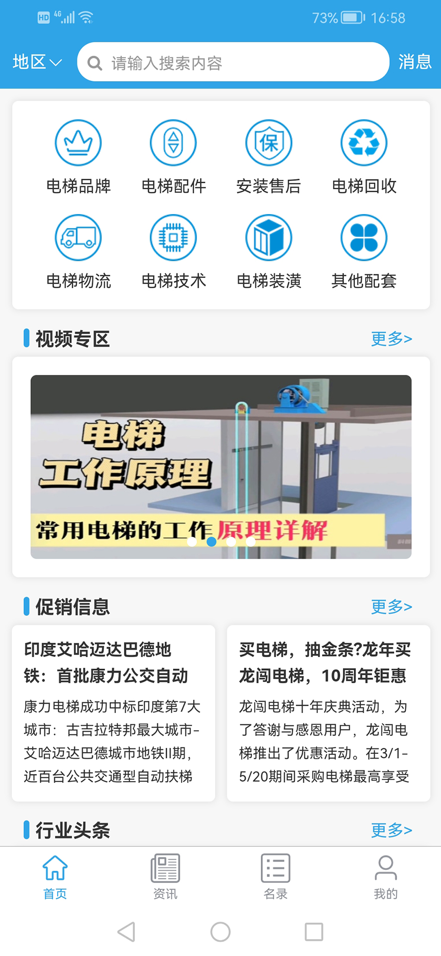 电梯之家 截图 1