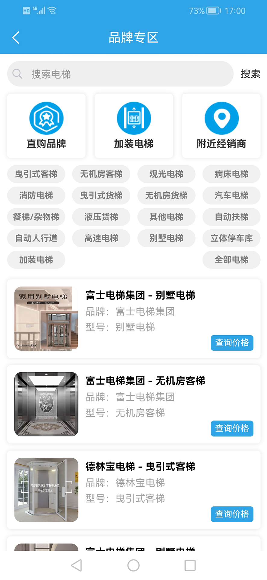 电梯之家 截图 2