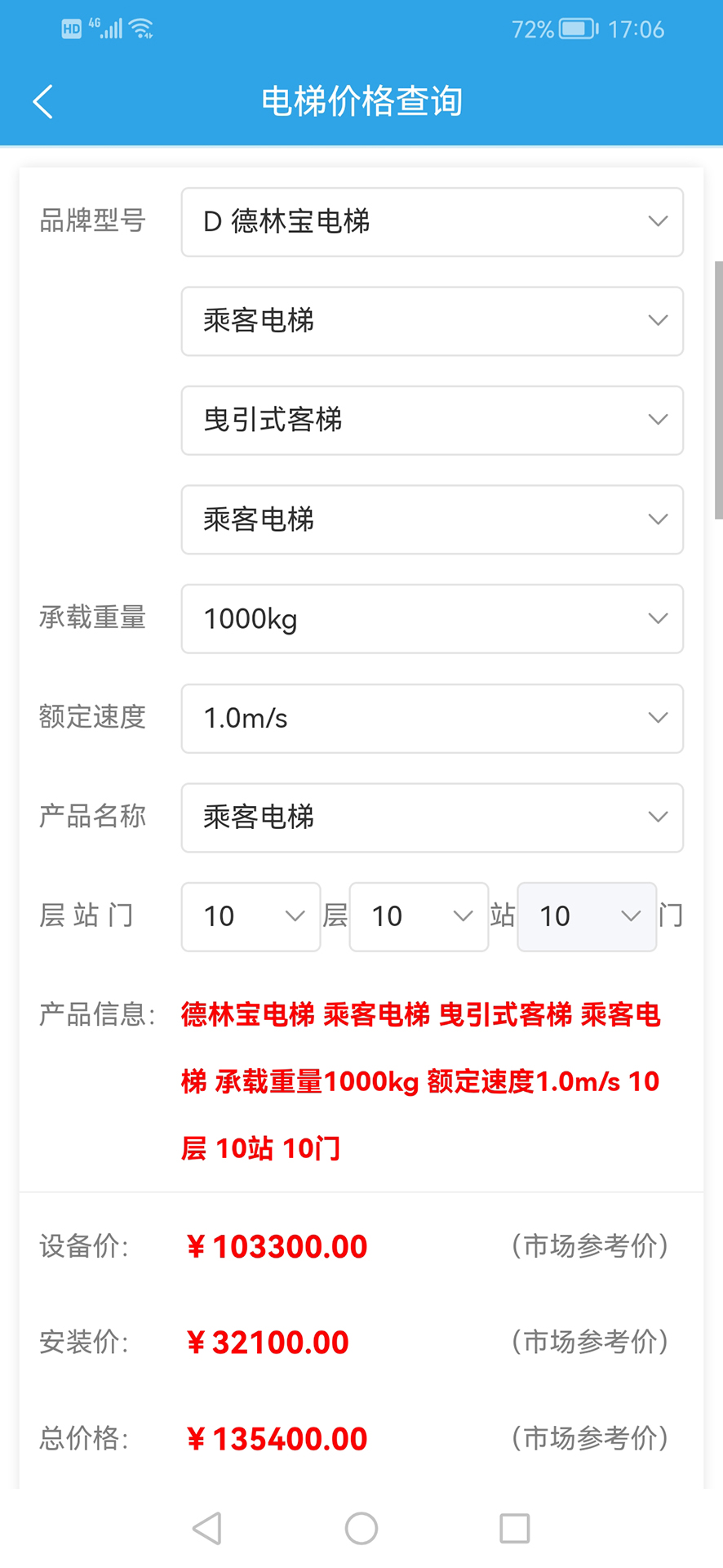 电梯之家 截图 3