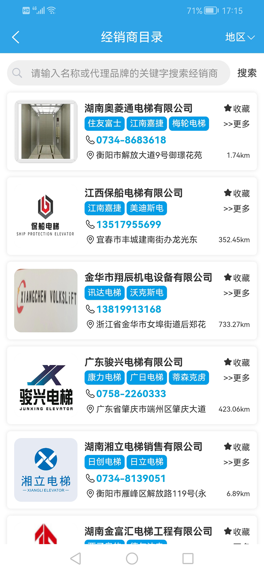 电梯之家 截图 4