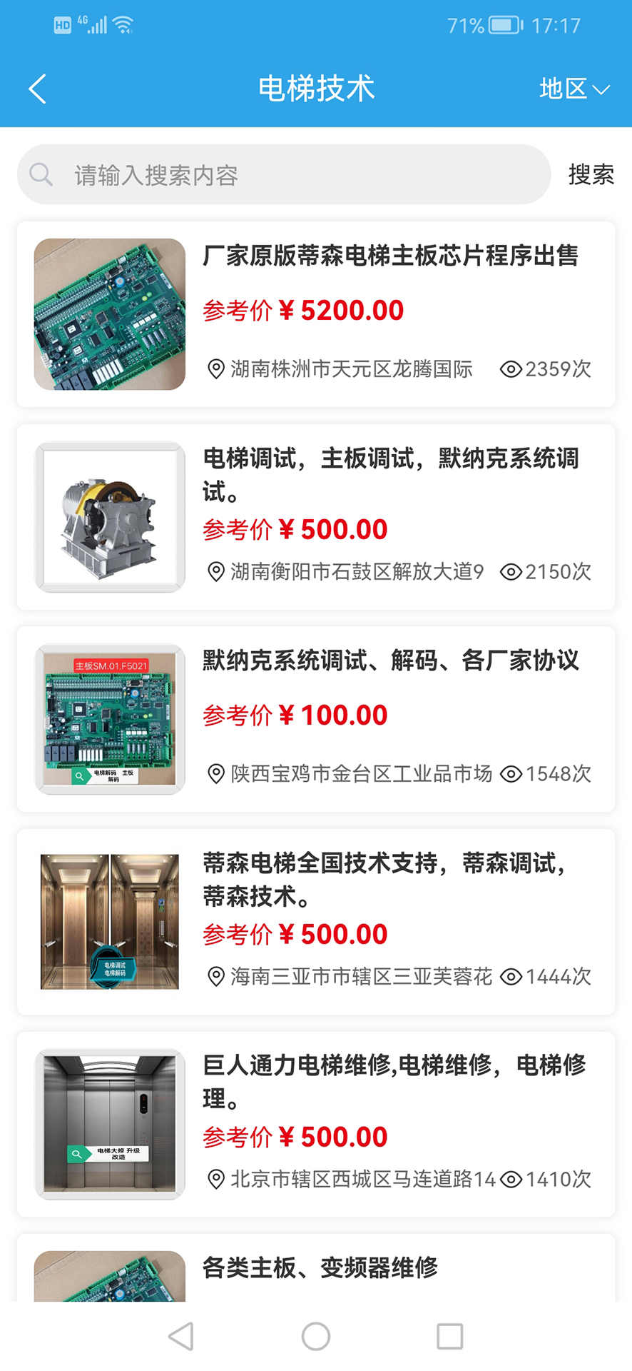 电梯之家 截图 5