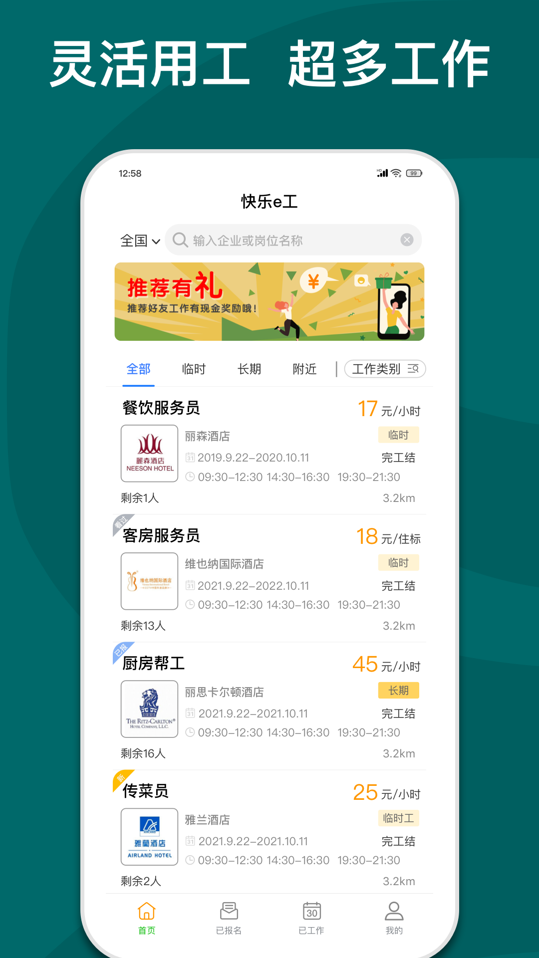 精彩截图-快乐e工2025官方新版