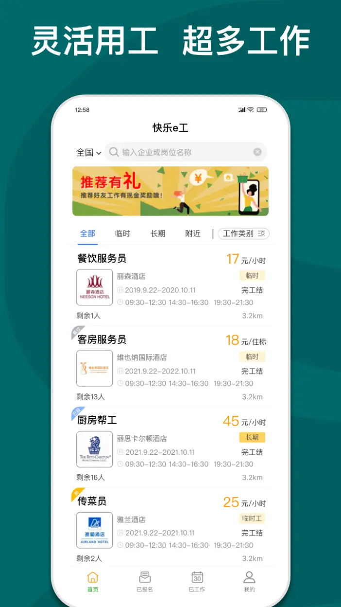 精彩截图-快乐e工2026官方新版