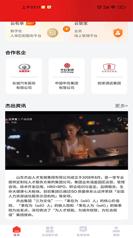 精彩截图-杰出云2026官方新版