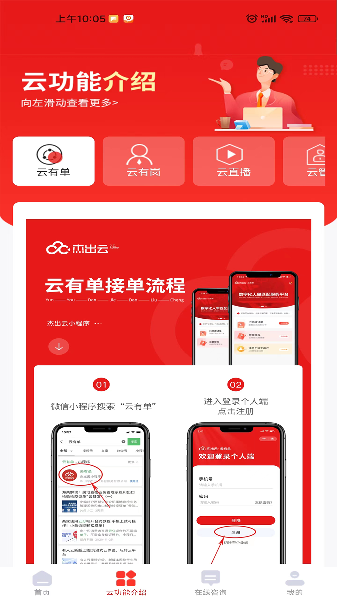 精彩截图-杰出云2025官方新版