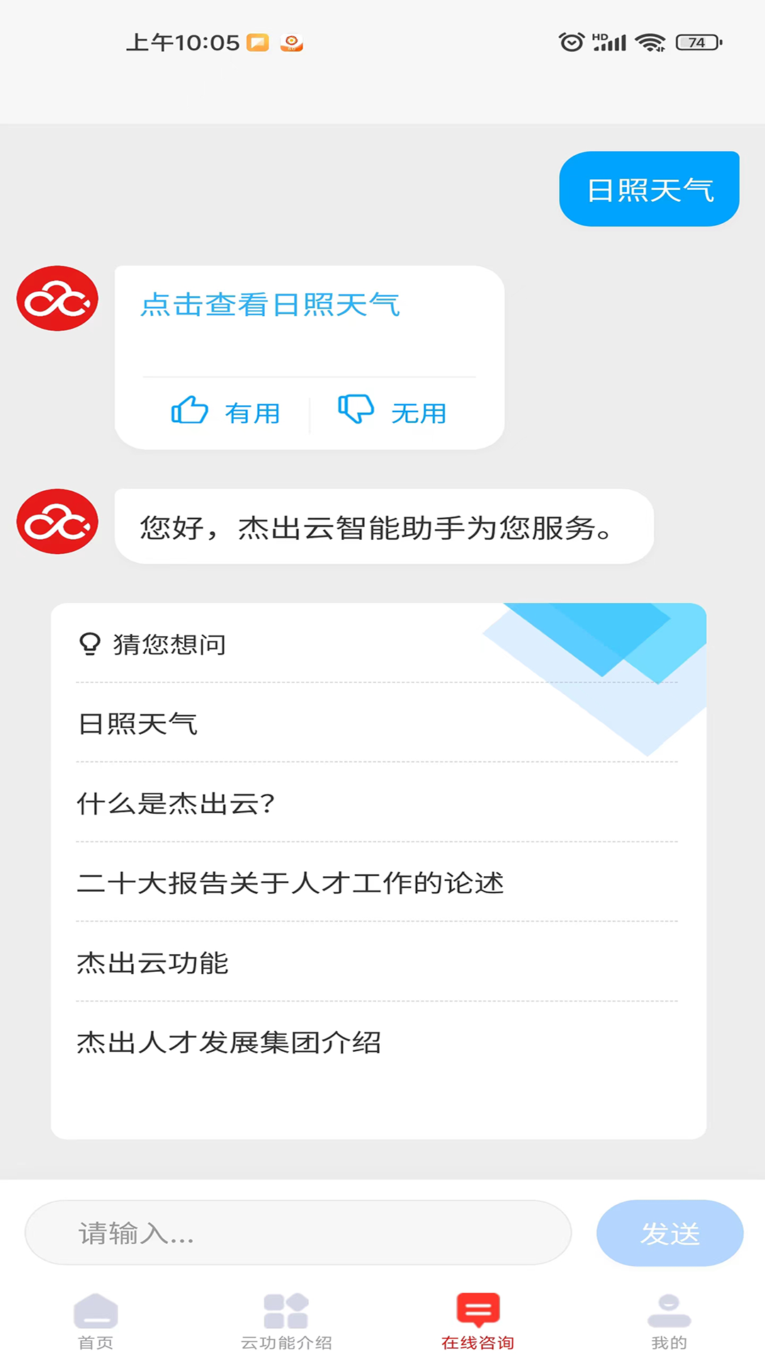 精彩截图-杰出云2025官方新版