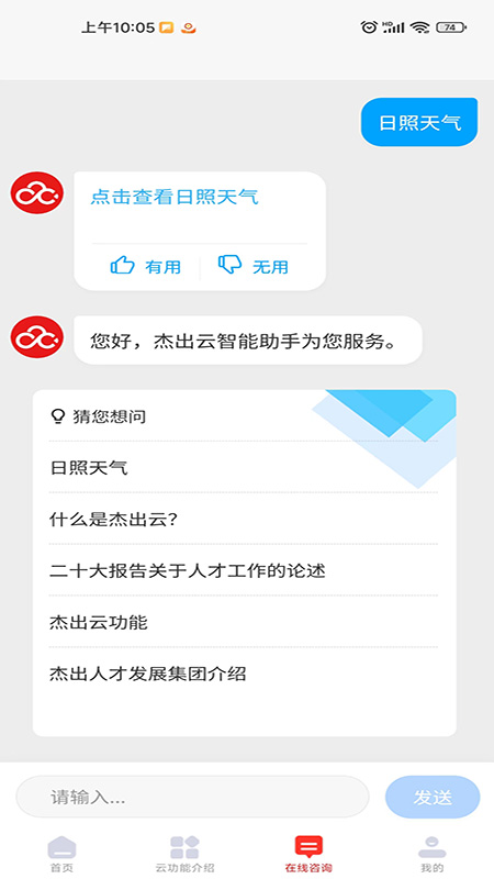 精彩截图-杰出云2026官方新版