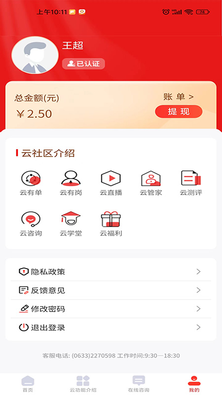 精彩截图-杰出云2026官方新版