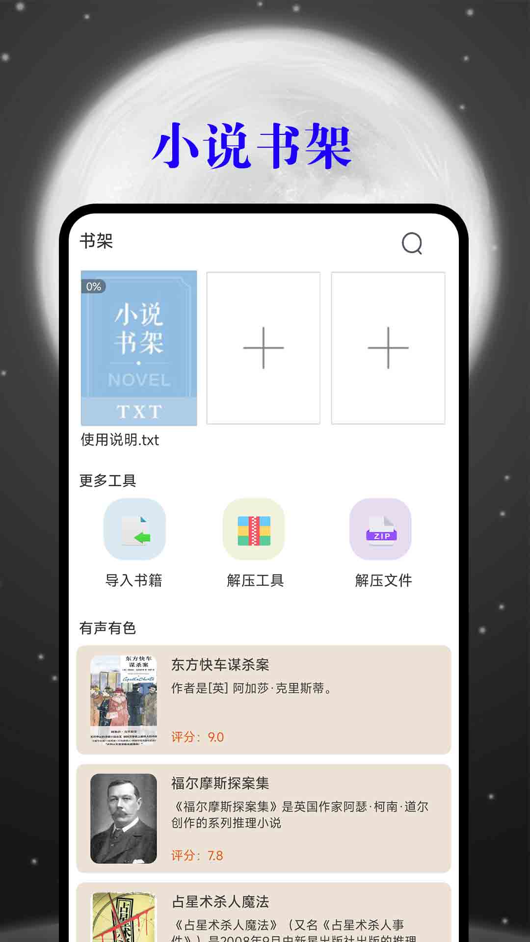 精彩截图-顶点小说2025官方新版